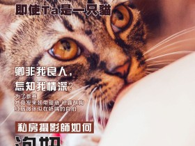 《潘多拉杂志》第三期完整版 解密私房摄影