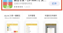 最新的iOS苹果手机百度云网盘文件下载并解压教程