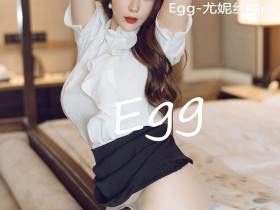 [HuaYang花漾] VOL.322 Egg-尤妮丝Egg [60+1P/713M]