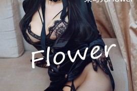 [HuaYang花漾] VOL.355 朱可儿Flower [51+1P/661M]