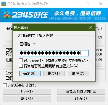 windows电脑解压教程 热门资讯 第3张