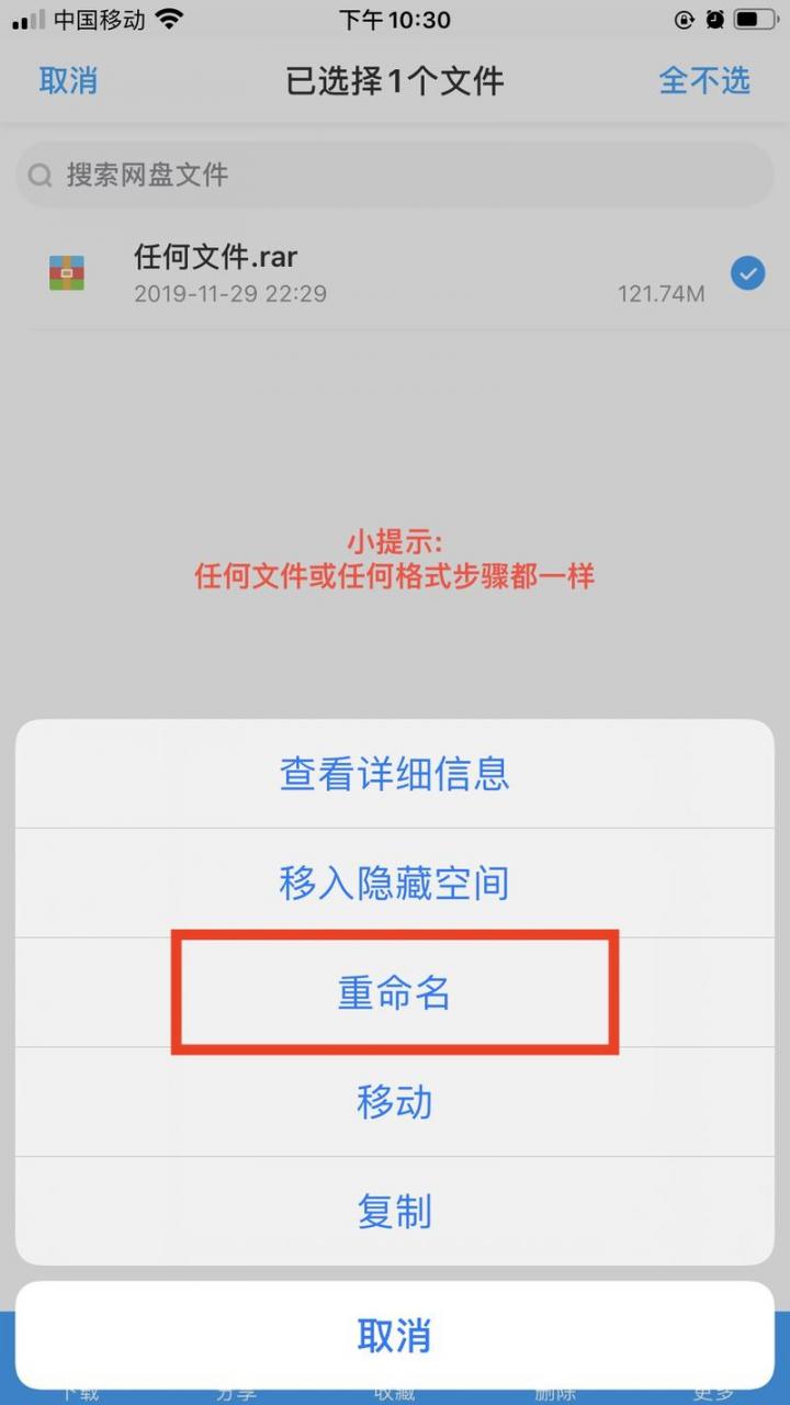 最新的iOS苹果手机百度云网盘文件下载并解压教程 热门资讯 第2张