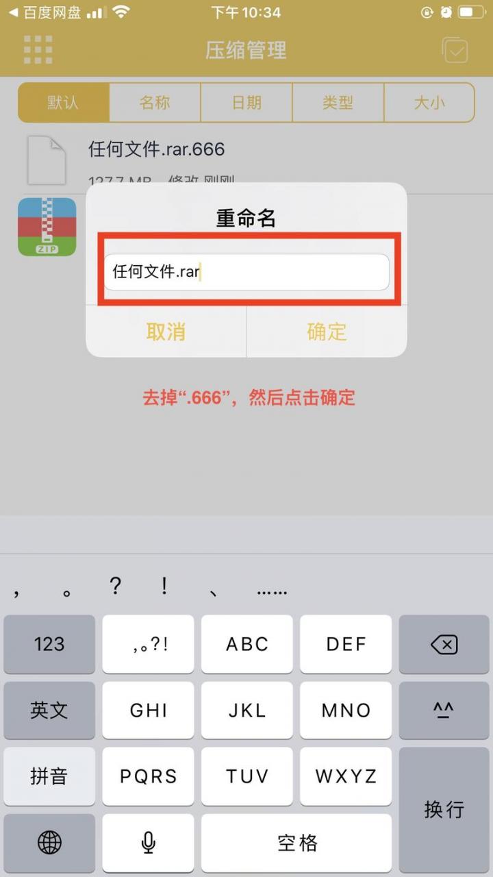 最新的iOS苹果手机百度云网盘文件下载并解压教程 热门资讯 第10张