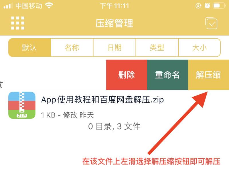 最新的iOS苹果手机百度云网盘文件下载并解压教程 热门资讯 第11张