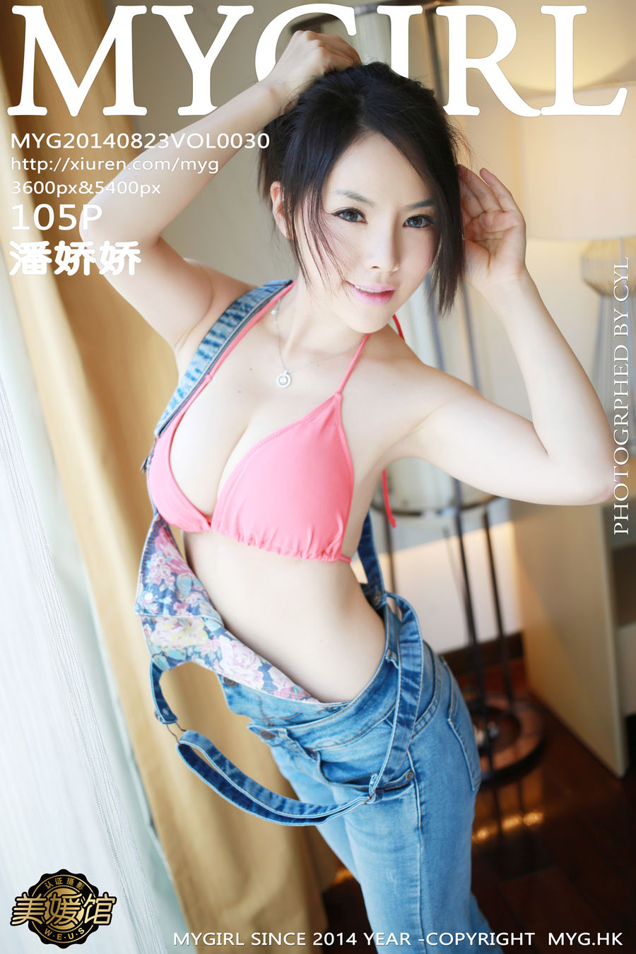 [MyGirl美媛馆] VOL.030 潘娇娇 [106P/314M] MyGirl美媛馆 第1张