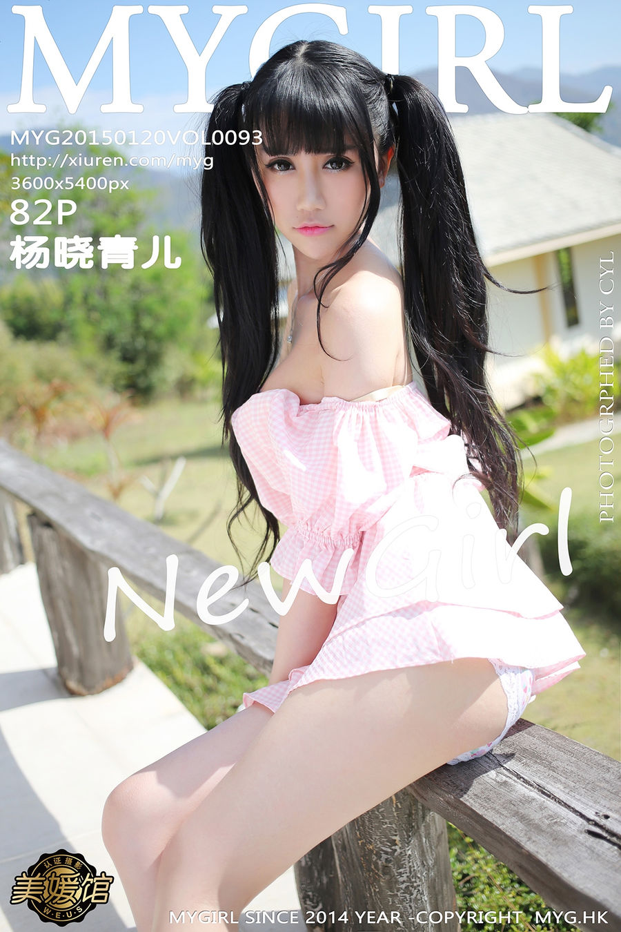 [MyGirl美媛馆] VOL.093 杨晓青儿 [83P/358M] MyGirl美媛馆 第1张