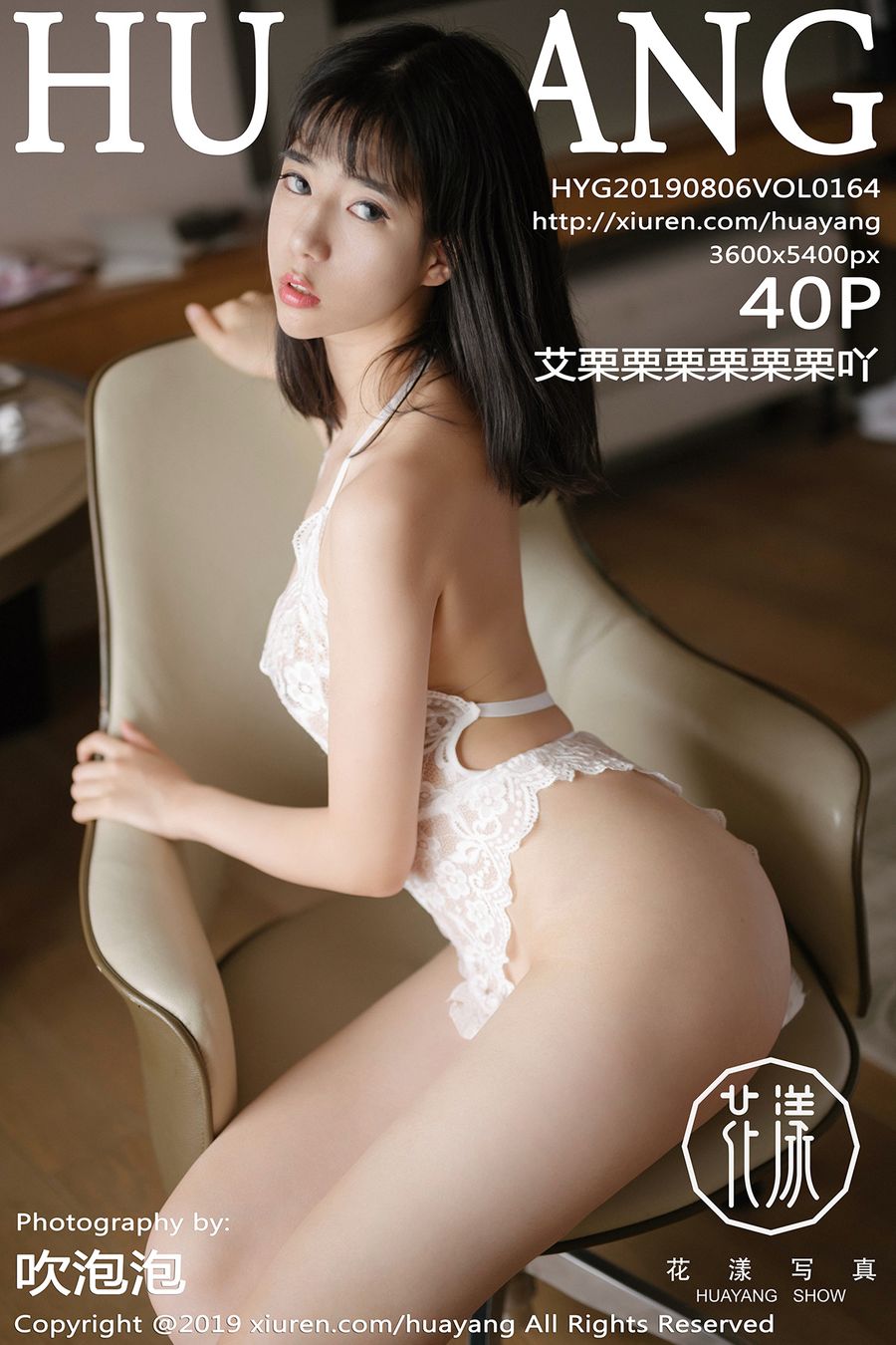 [HuaYang花漾] VOL.164 艾栗栗栗栗栗栗吖 [40+1P/103M] HuaYang花漾 第1张