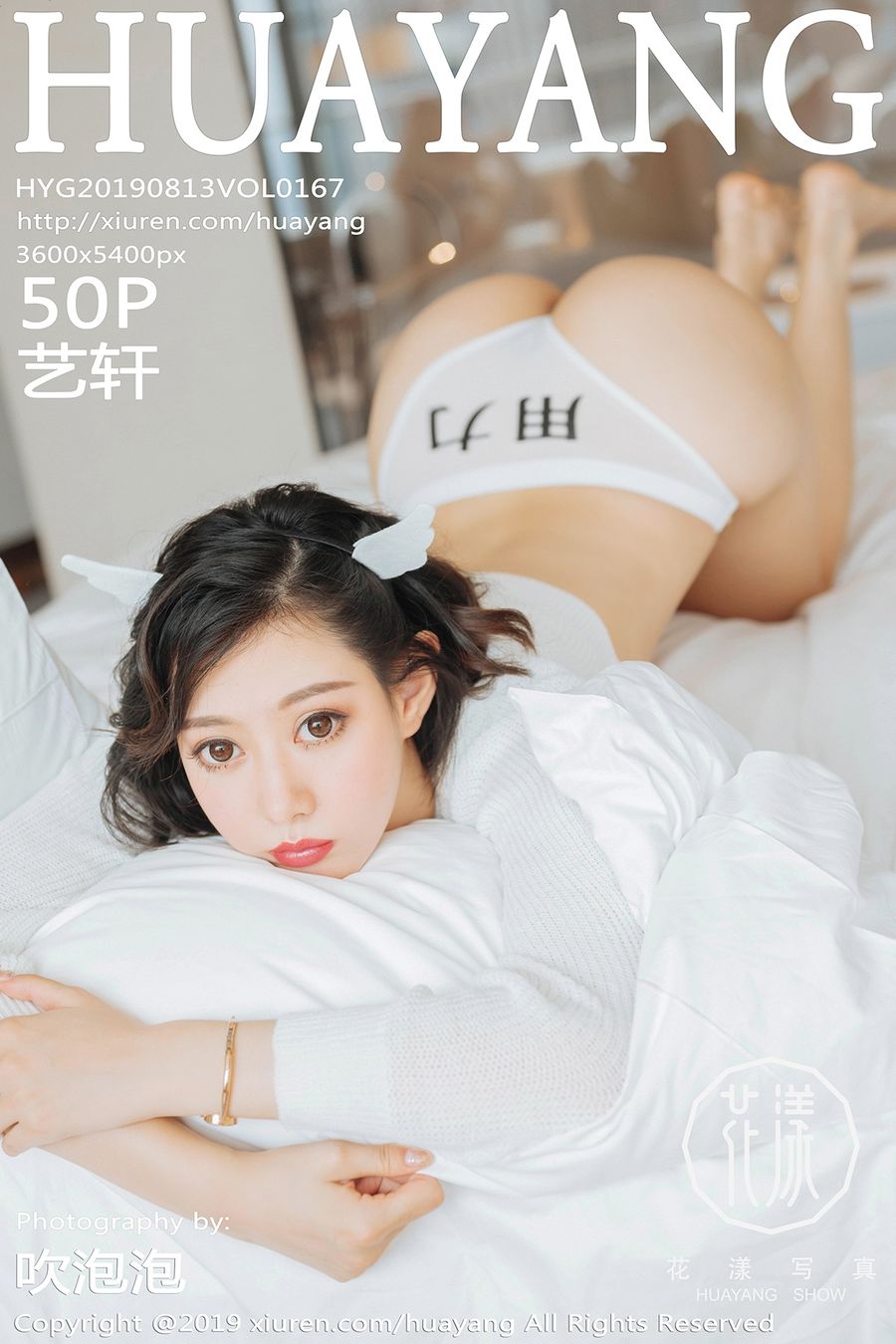 [HuaYang花漾] VOL.167 艺轩 [50+1P/83.4M] HuaYang花漾 第1张