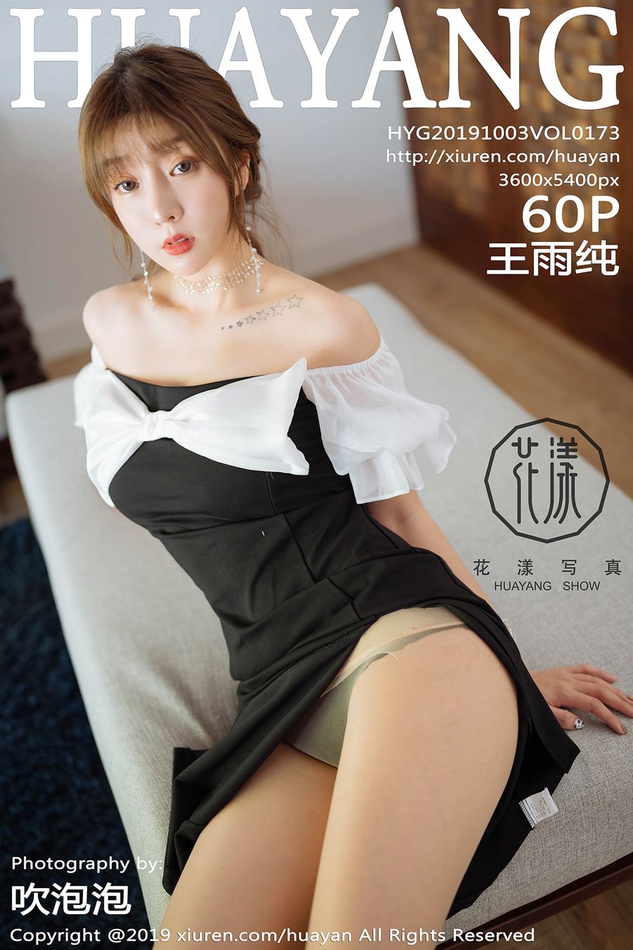 [HuaYang花漾] VOL.173 王雨纯 [60+1P/123M] HuaYang花漾 第1张