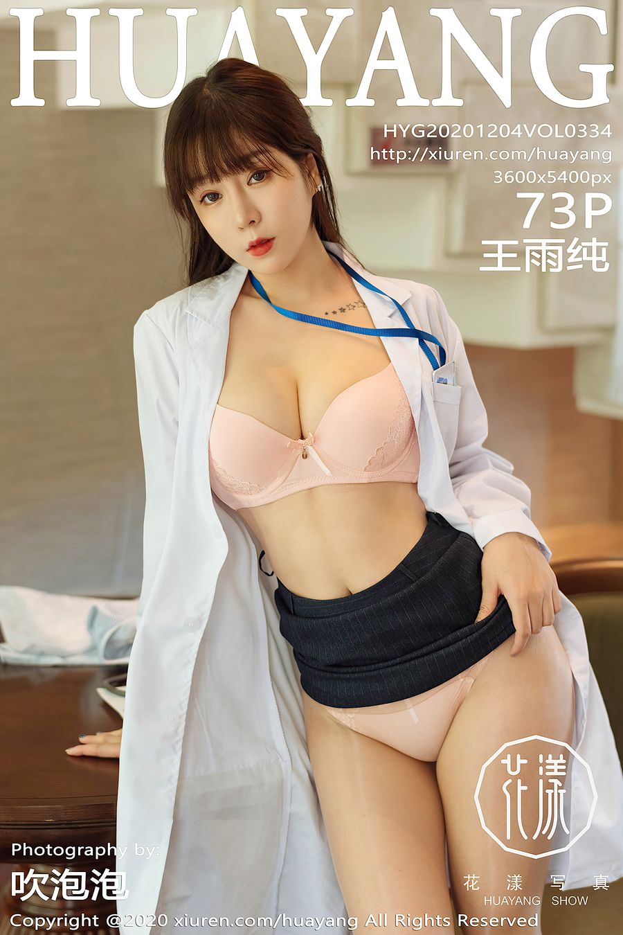 [HuaYang花漾] VOL.334 王雨纯 [73+1P/735M] HuaYang花漾 第1张