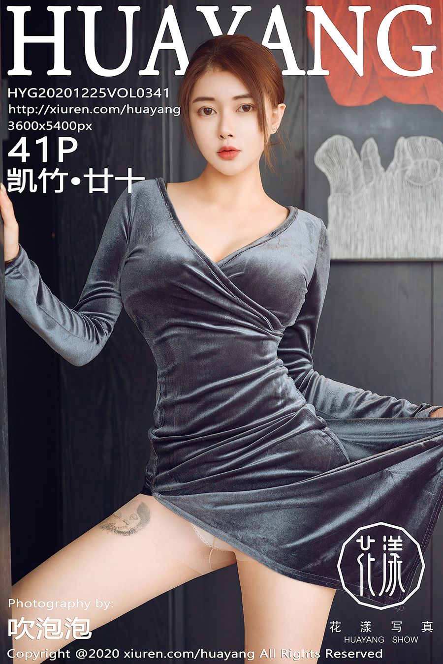 [HuaYang花漾] VOL.341 凯竹·廿十 [41+1P/562M] HuaYang花漾 第1张