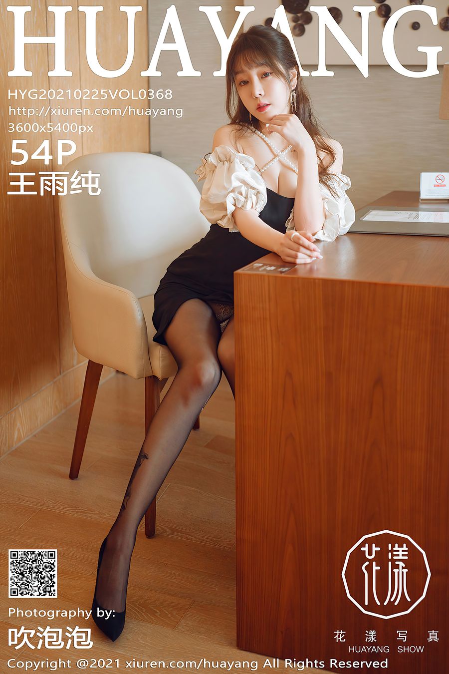 [HuaYang花漾] VOL.368 王雨纯 [54+1P/602M] HuaYang花漾 第1张