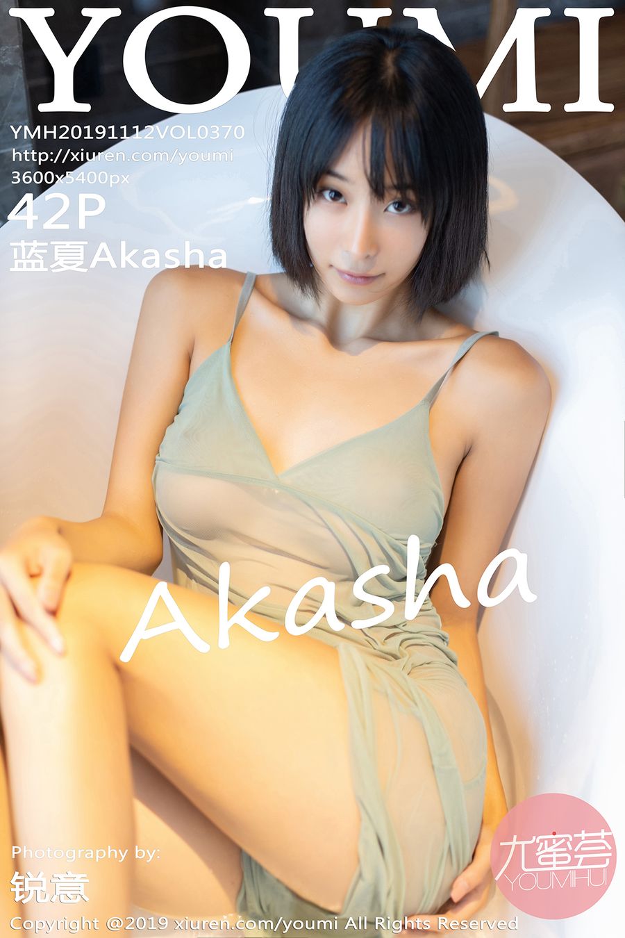 [YOUMI尤蜜荟] VOL.370 蓝夏Akasha [42+1P/117M] YOUMI尤蜜荟 第1张